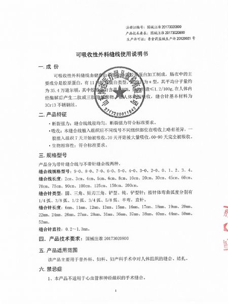 產(chǎn)品臨床使用安全提示函-4.jpg